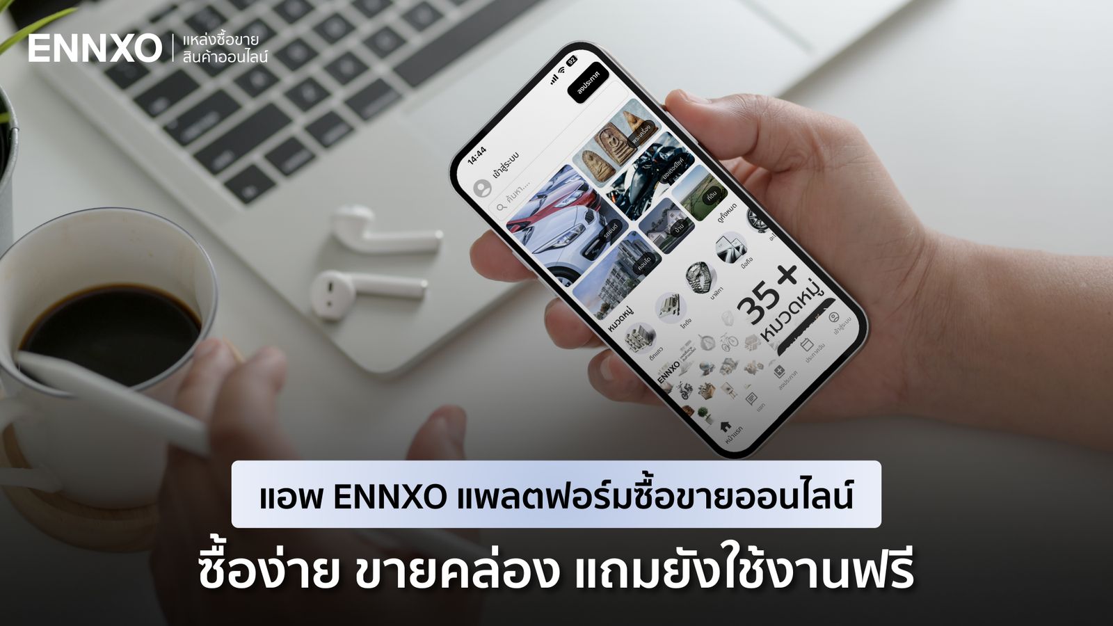 แอพดำ ขายของคืออะไร? รู้จัก ENNXO ตลาดออนไลน์ยอดนิยม ใช้งานฟรี